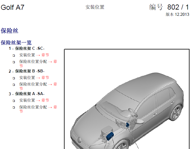 14年大众高尔夫 保险丝