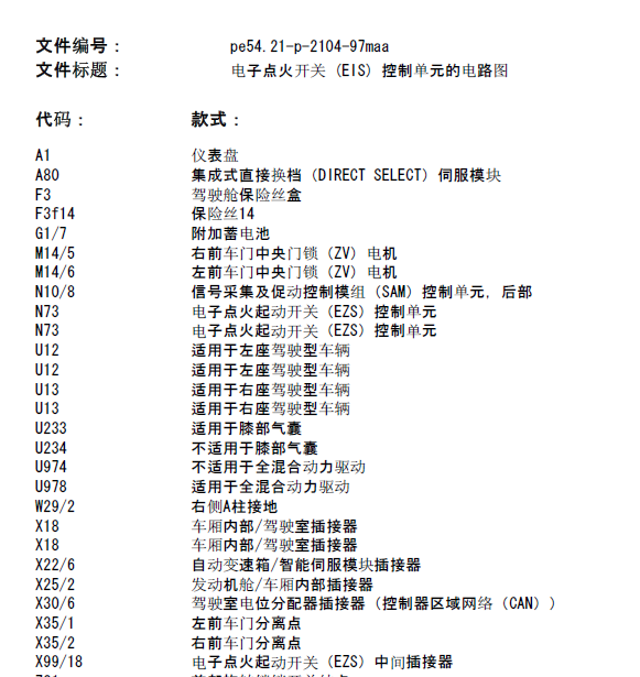 06年奔驰ML350起动电路
