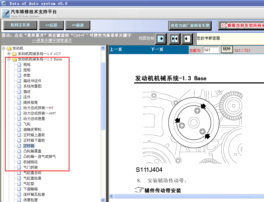 11年名爵MG3发动机维修手册