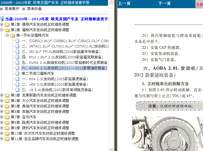 12年福特蒙迪欧 2.0发动机正时