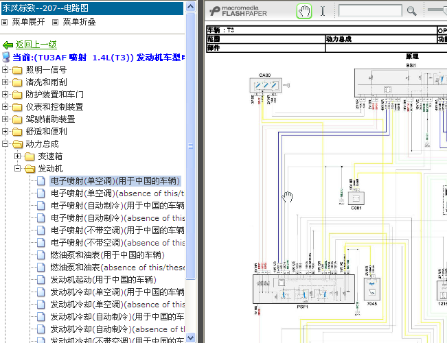 09年标致207 发动机电路