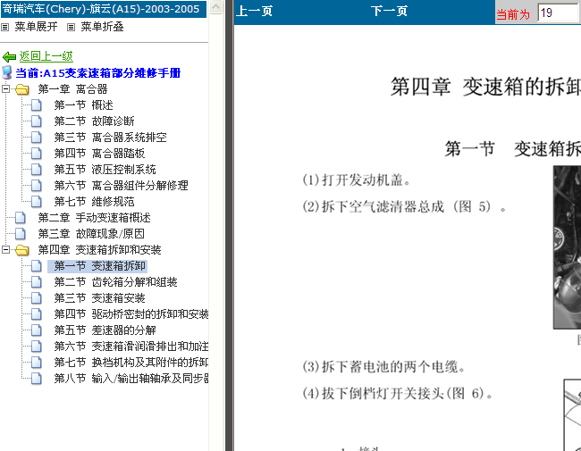 05年奇瑞旗云 变速箱维修
