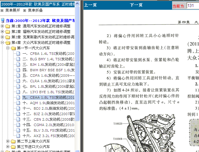 CEA发动机正时