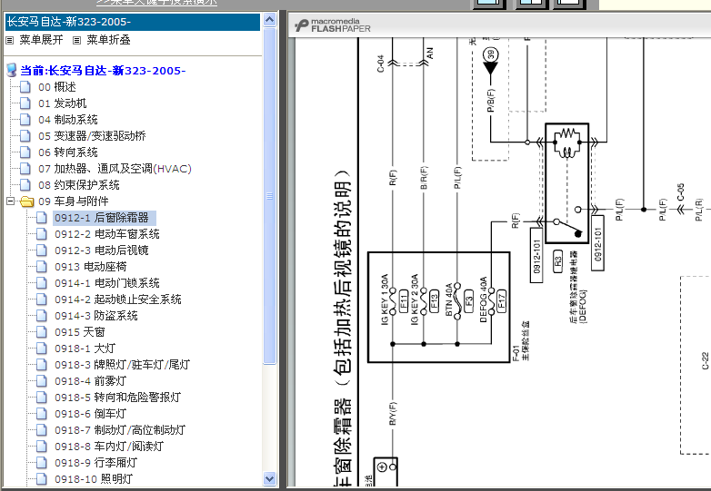 马自达323后窗除雾器电路图