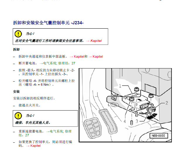 09年帕萨特安全气囊拆装