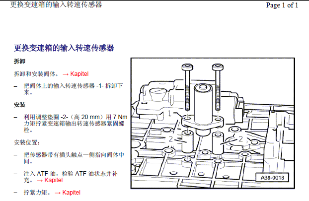 帕萨特变速箱传感器拆装