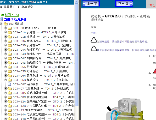13年路虎神行者2 2.0发动机正时