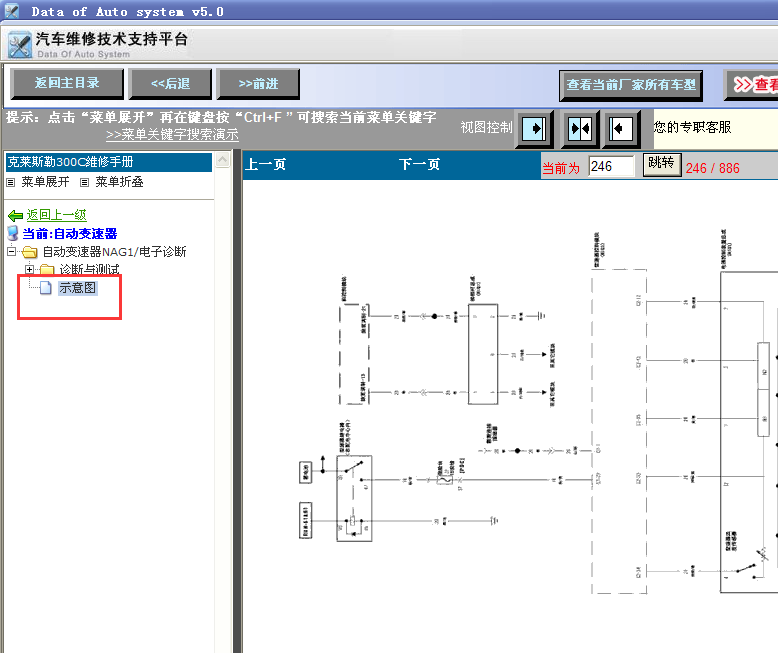 07年克莱斯勒300C变速箱线路
