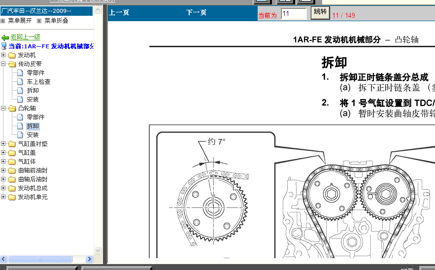 汉兰达1AR正时拆装
