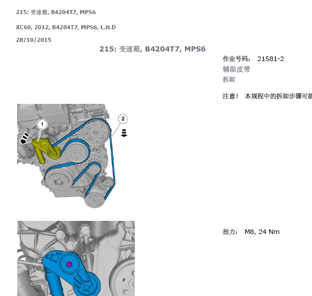 XC60发动机正时