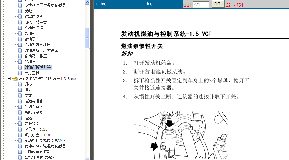 名爵3惯性断油开关拆装