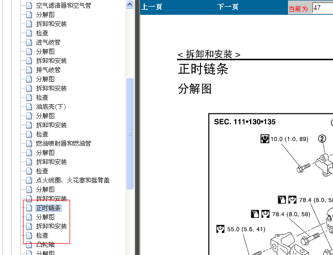 12年日产轩逸 HR16发动机正时链条