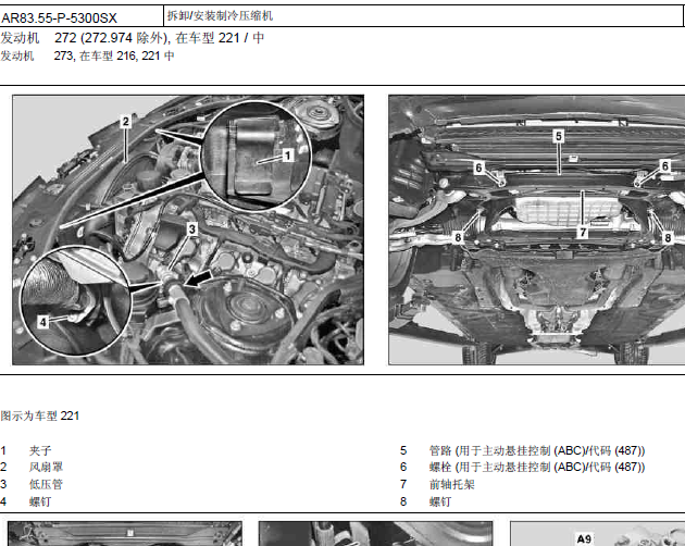 06年奔驰S350 空调相关拆装