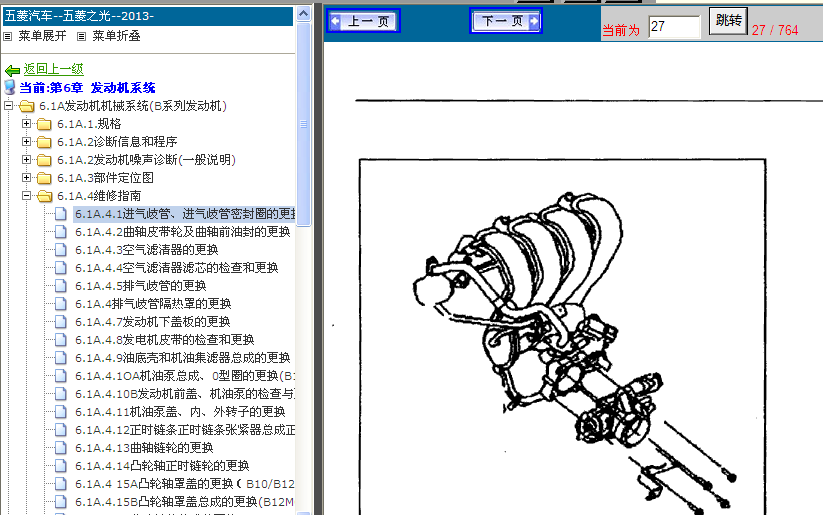 五菱之光发动机拆装
