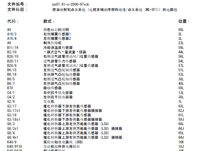 奔驰272924发动机电路图