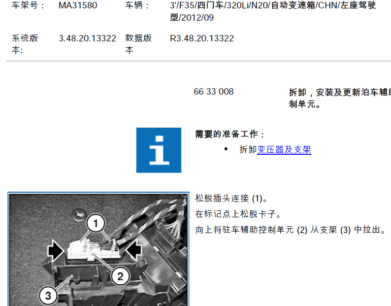 320泊车辅助拆装