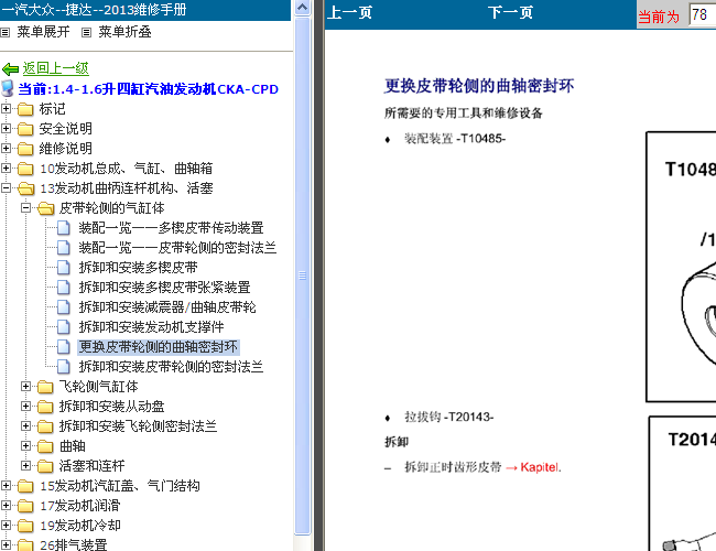13年大众捷达 CKA发动机更换皮带轮侧的曲轴密封环
