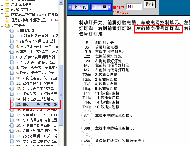 10年大众CC 前转向信号灯带电路