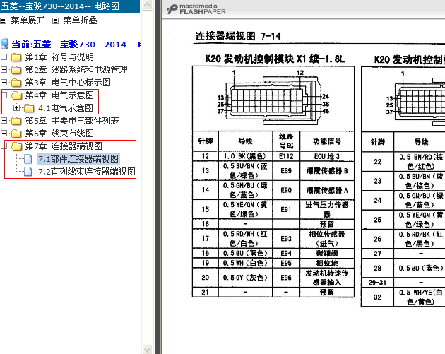 14年五菱宝骏730 1.8发动机控制模块针脚