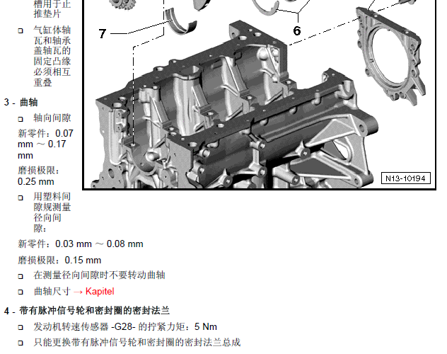 10年大众朗逸 CFN发动机曲轴拆装