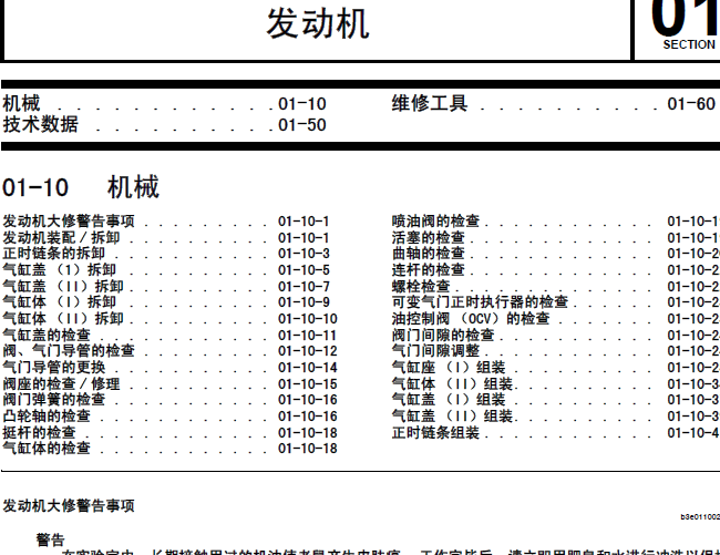 06年马自达6发动机机械维修