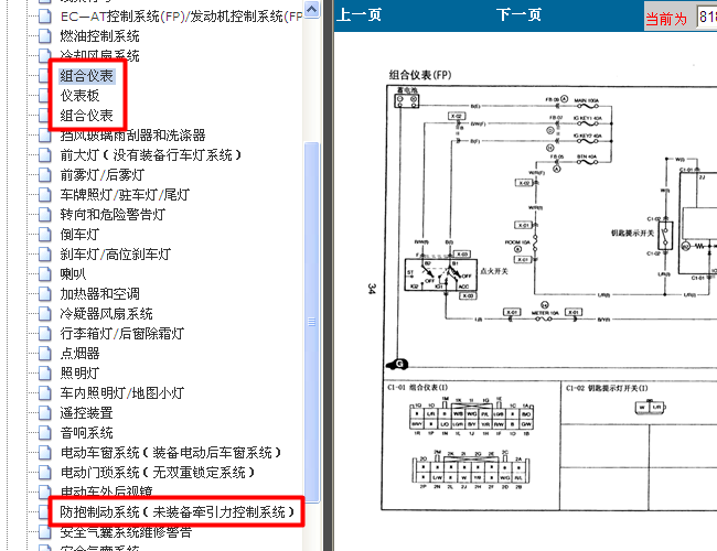 05年海南马自达普力马 仪表电路