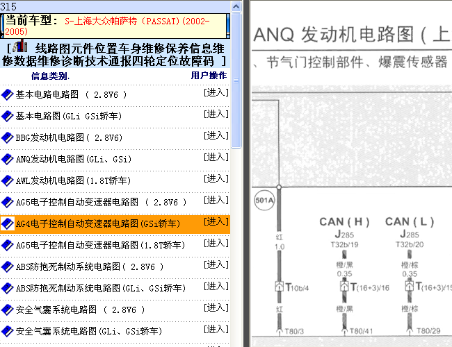 02年大众帕萨特 ANQ发动机电路