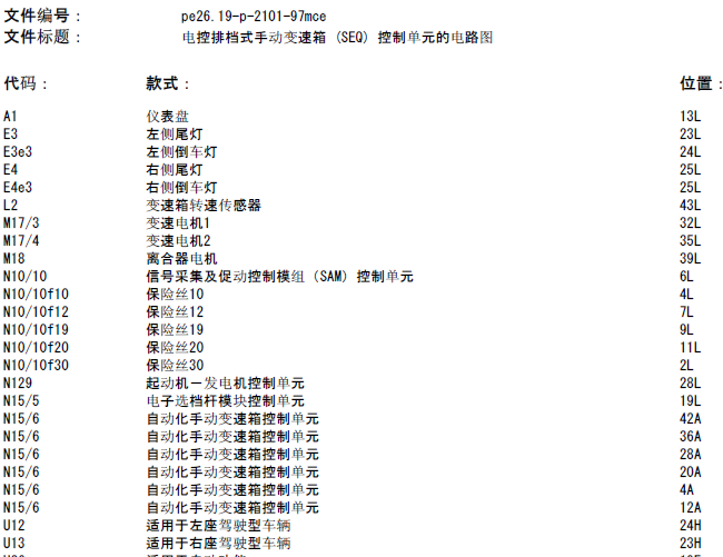 09年奔驰smart 变速箱电路