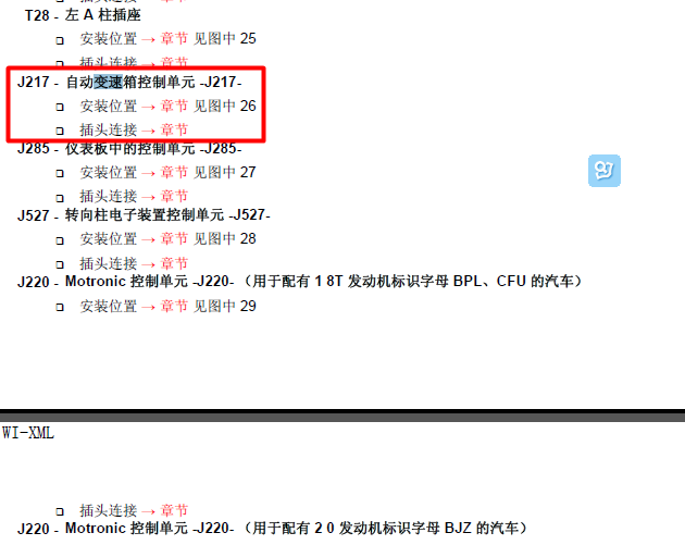 10年大众途安 控制单元位置