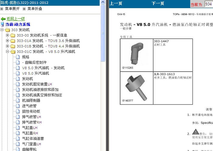 10年路虎揽胜 5.0发动机正时