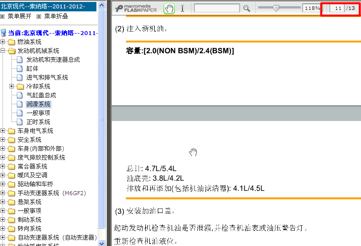 12年现代索纳塔 发动机机油加注量