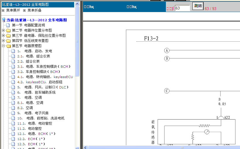 比亚迪L3发动机电路图