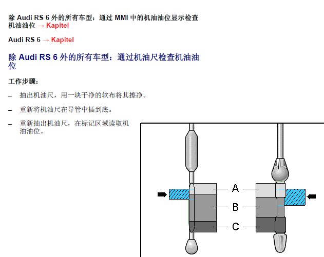 10年奥迪A6 BDW发动机机油加注