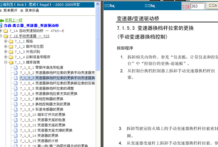 君威变速箱拆装