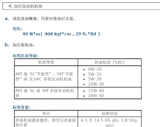 10年雷克萨斯ES240 发动机机油加注