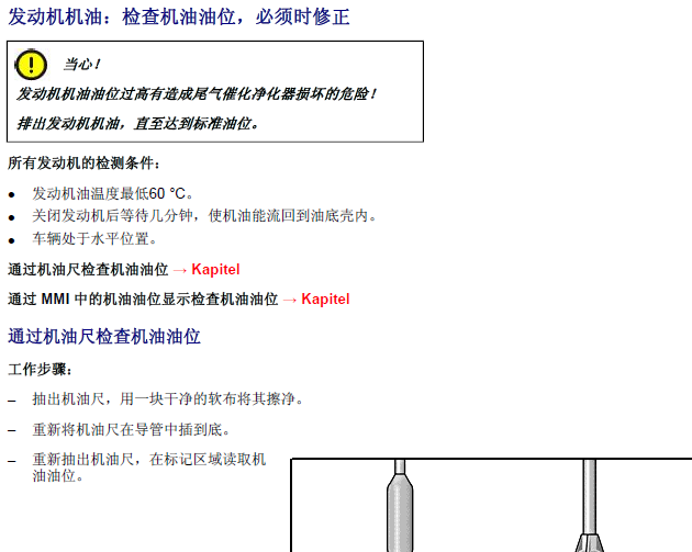 14年奥迪A3 CJS发动机机油加注相关资料
