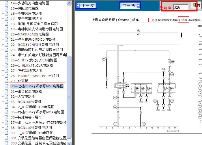 12年斯柯达明锐 7速DSG变速箱电路