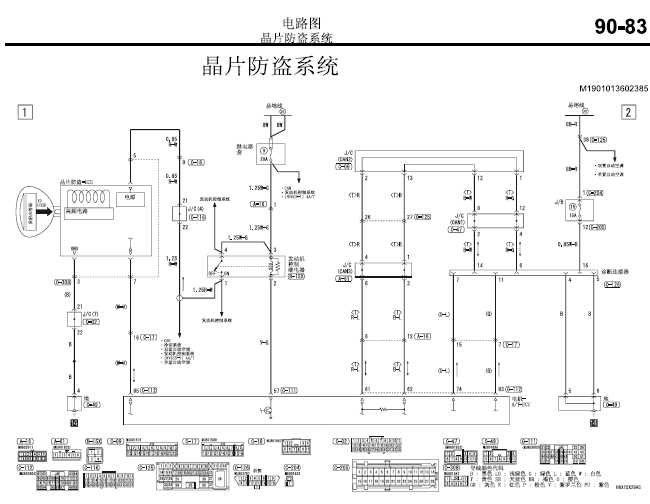 06年三菱格蓝迪 防盗相关电路