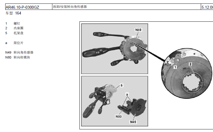 GL450转向角传感器拆装