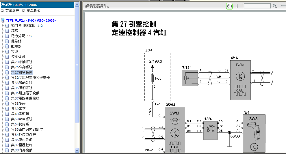 06年S40发动机电路图