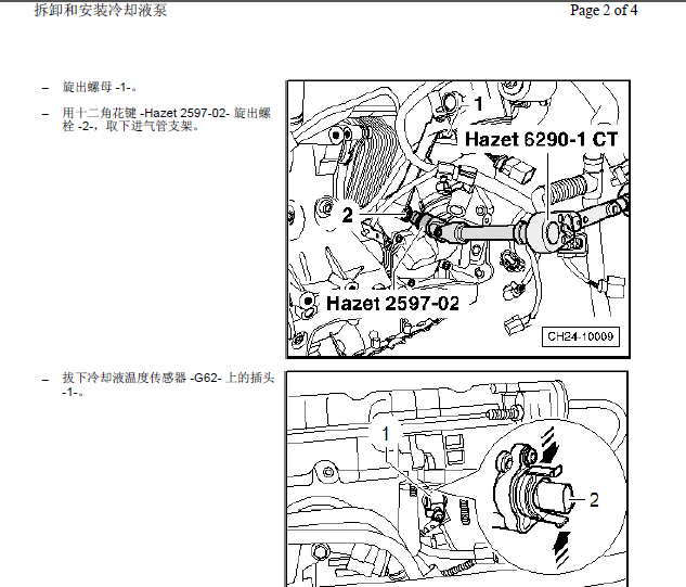 12年途观冷却泵拆装