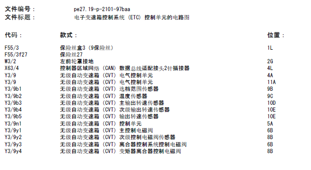 B200变速箱电路图