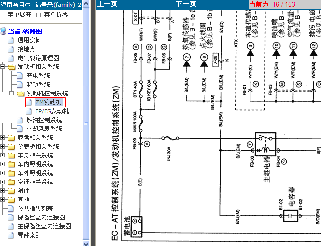 海马ZM发动机电路图