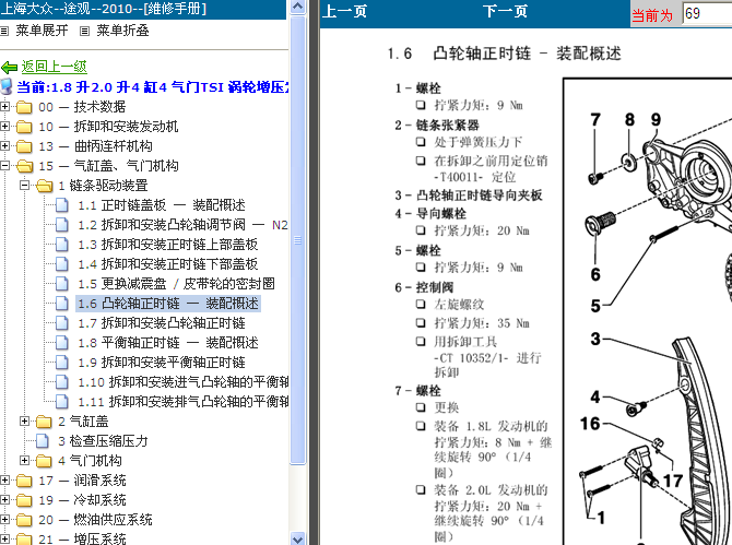 10年大众途观 CGM发动机正时资料