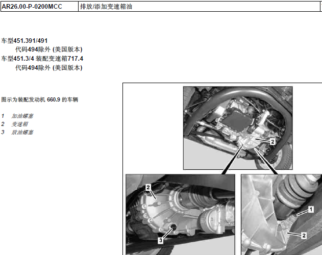 11年奔驰Smart 更换变速箱油