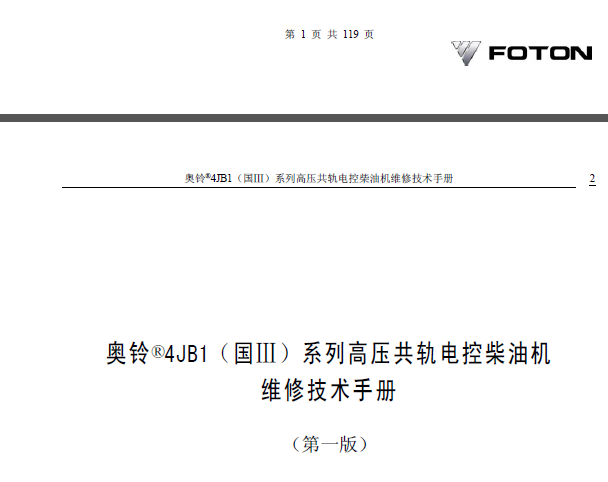 4JB1发动机维修资料