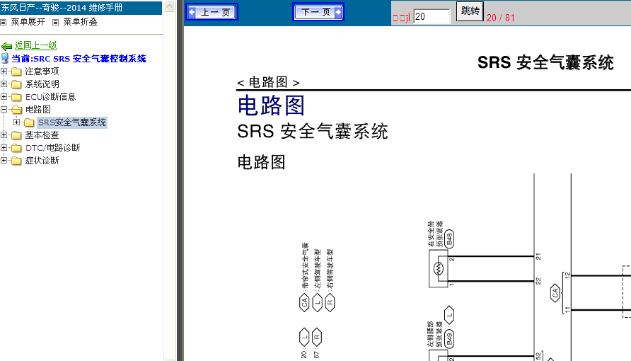 奇骏安全气囊电路图
