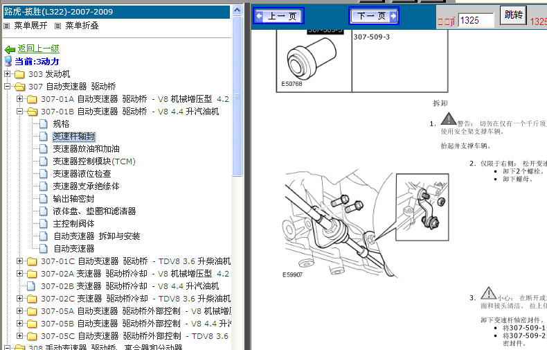 揽胜变速箱拆装