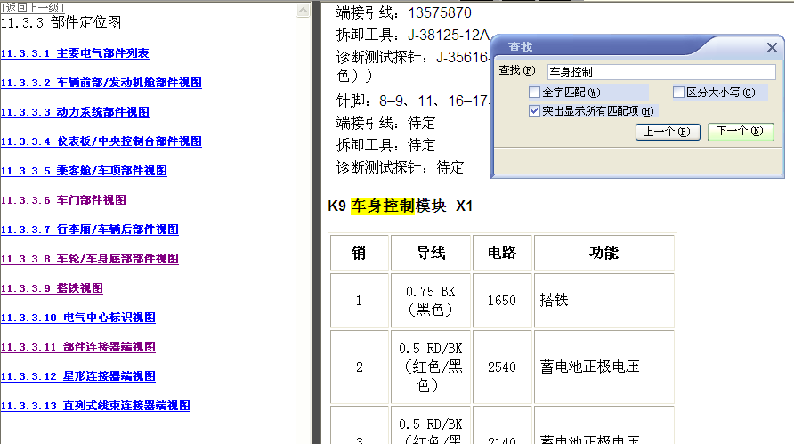 11年君越车身控制端子图