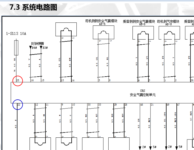 全新奔腾B70 安全气囊电路
